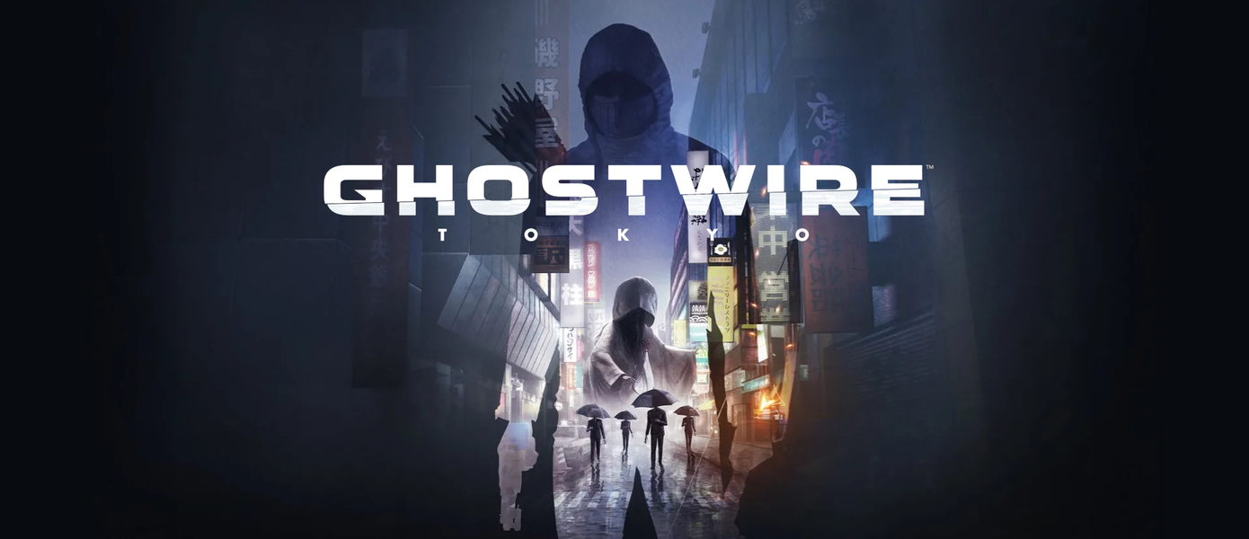 Игра совершенно нового плана: Отец Resident Evil Синдзи Миками высказался о ходе разработки Ghostwire: Tokyo
