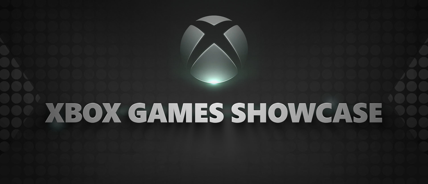 Хлеба и зрелищ народу: Организаторы Xbox Game Showcase обещают анонсы во время пре-шоу