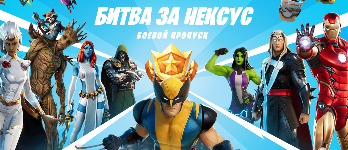 Супергерои Marvel ворвались в королевскую битву Fortnite