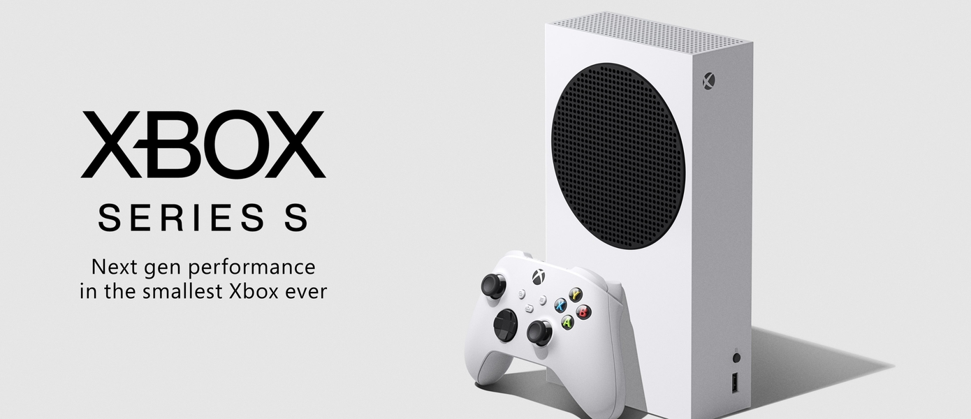 Xbox Series S по приятной цене - Microsoft представила полноценный трейлер консоли и утвердила дату выхода