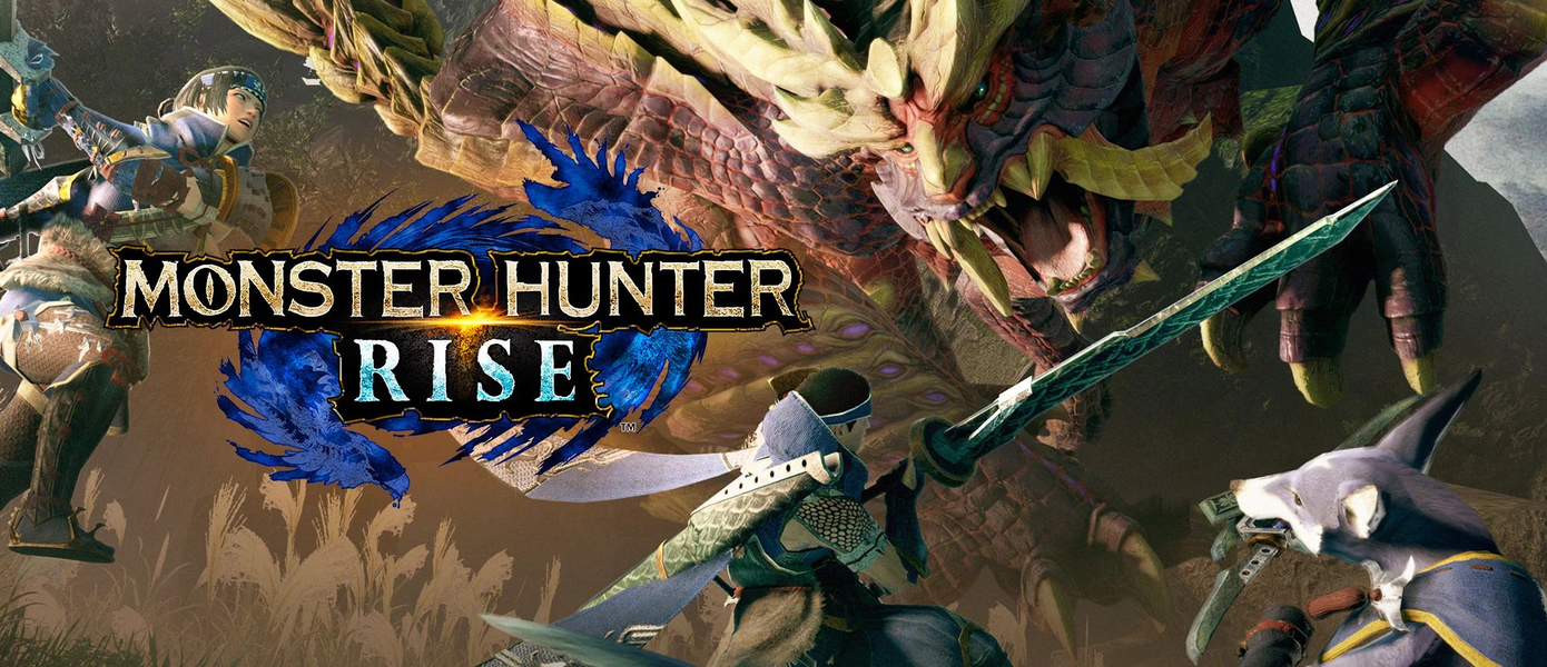 Сюрприз: Monster Hunter Rise для Nintendo Switch выйдет в России на русском языке - официально
