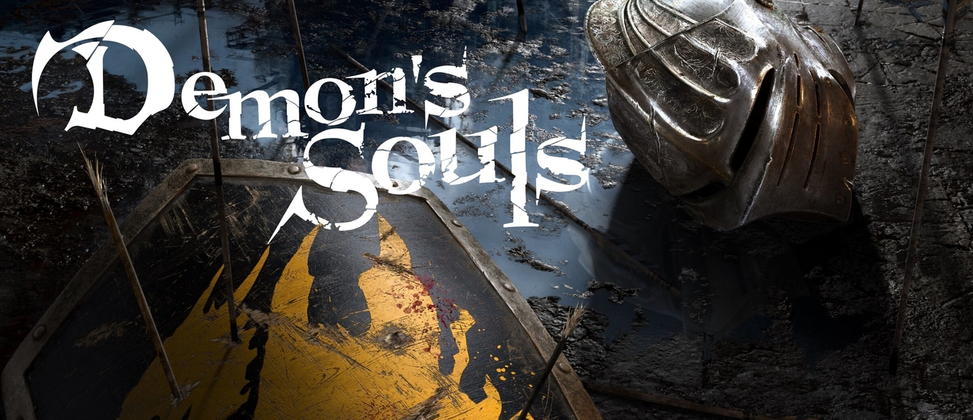 30 кадров - это слайд-шоу: Создатели Demon's Souls для PS5 поделились мыслями о режимах производительности