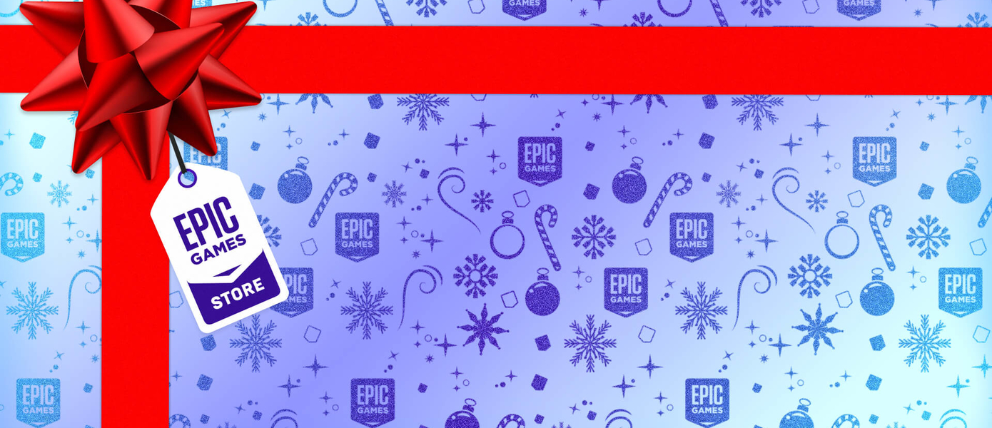 Халява: ПК-геймеры уже могут бесплатно забрать первую игру из новогодней бесплатной раздачи в Epic Games Store