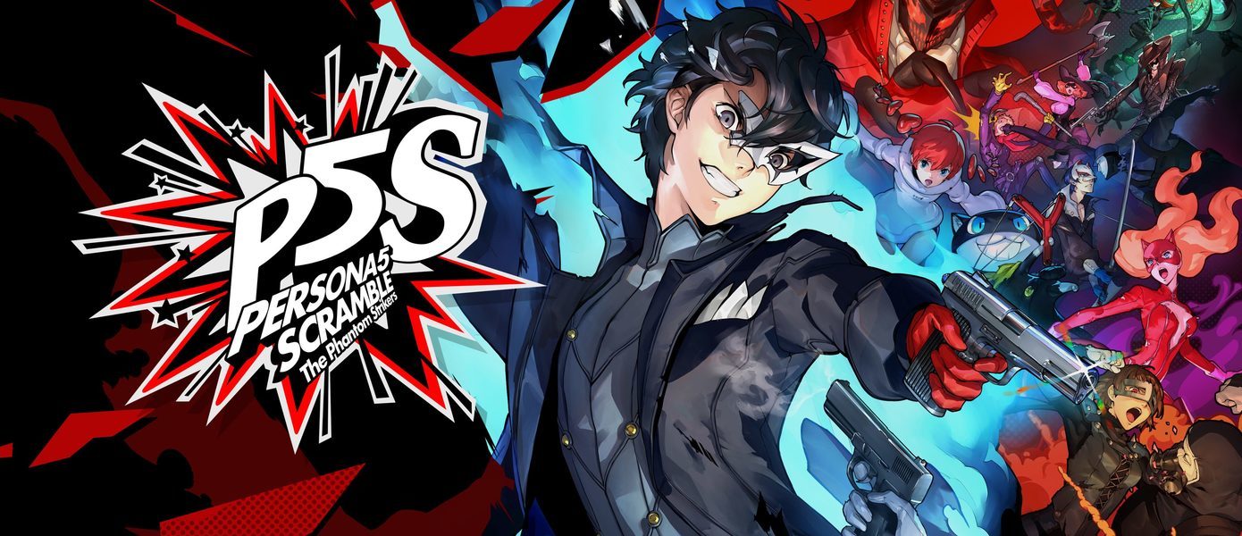 Готовимся похищать сердца: Представлен новый трейлер Persona 5 Strikers