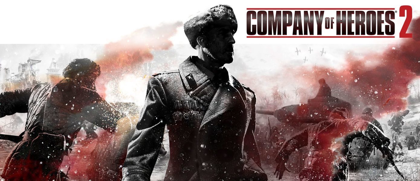 Подарок от SEGA: Стратегию Company of Heroes 2 бесплатно отдают в Steam вместе с расширением Ardennes Assault