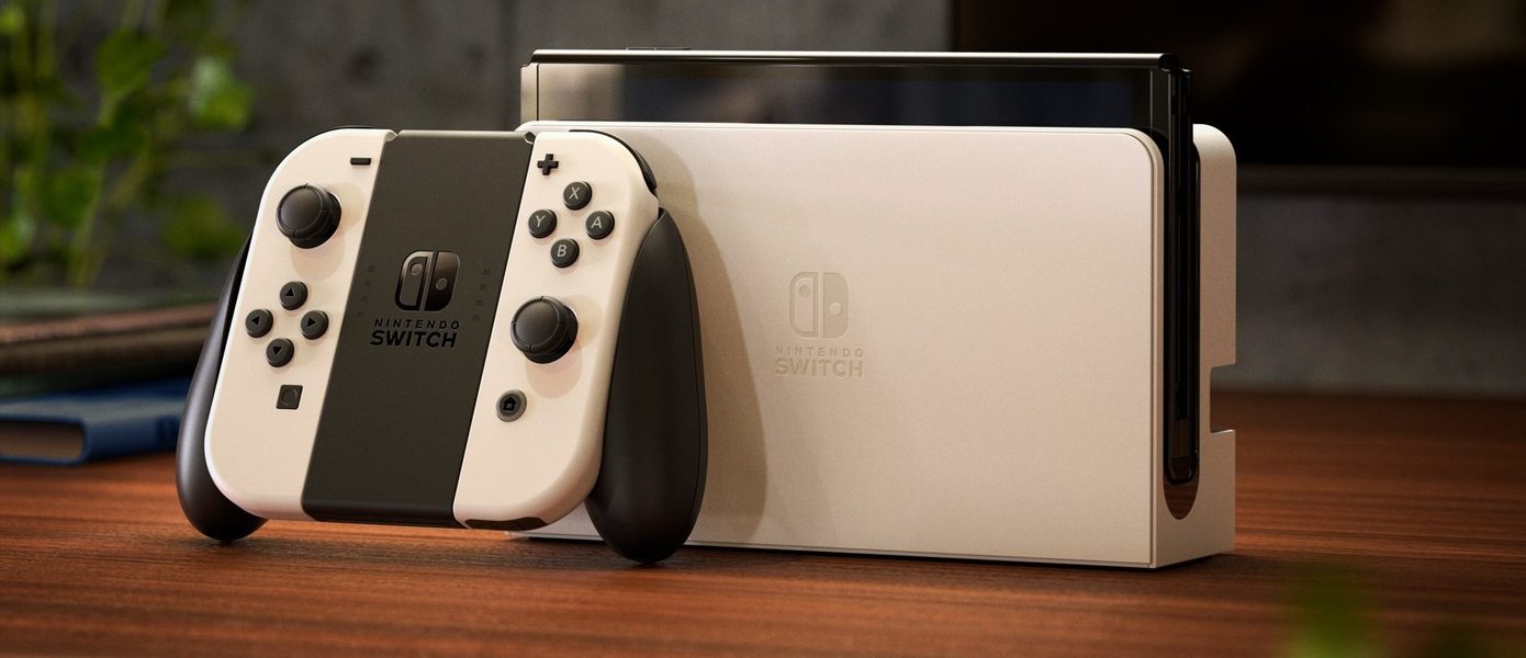 В США стартовал сбор предзаказов на Nintendo Switch OLED — консоль моментально раскупили