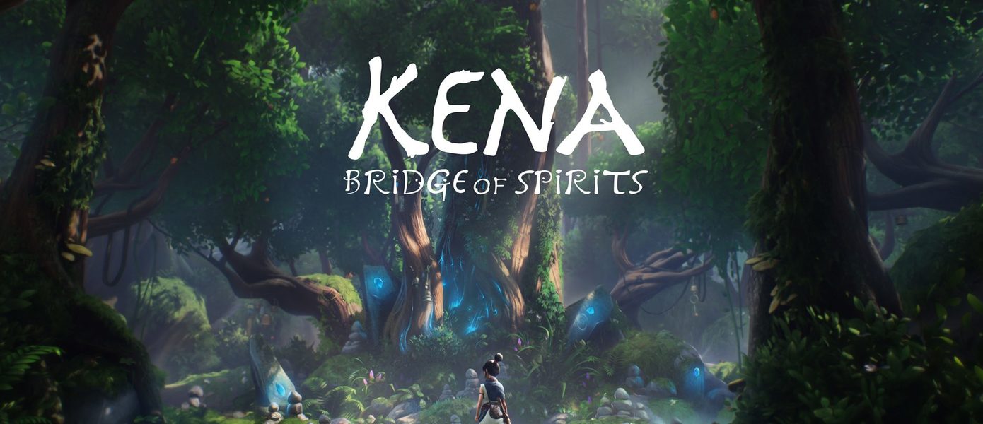 Надежда на порт для Xbox: Создатели Kena Bridge of Spirits допустили выход игры за пределами PlayStation и ПК