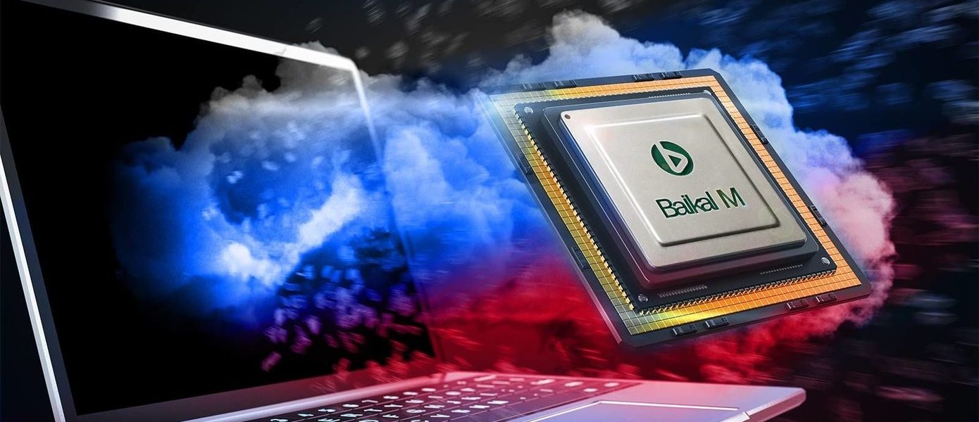 В Россию доставили первую партию процессоров Baikal-M