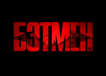 Мировая премьера: Новый трейлер фильма