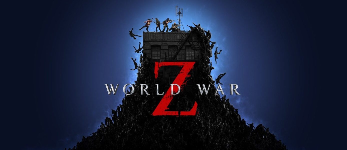 World War Z вышла на Nintendo Switch - появился релизный трейлер с геймплейными кадрами