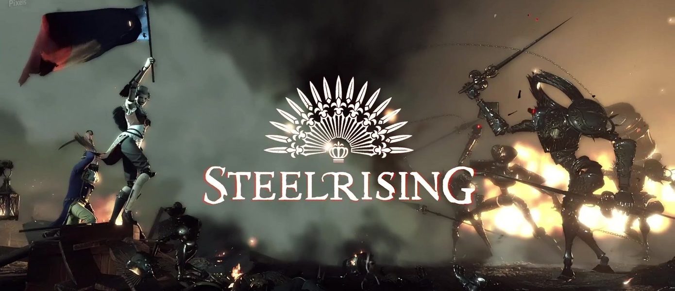 Король должен умереть: Новый трейлер Steelrising от создателей Greedfall