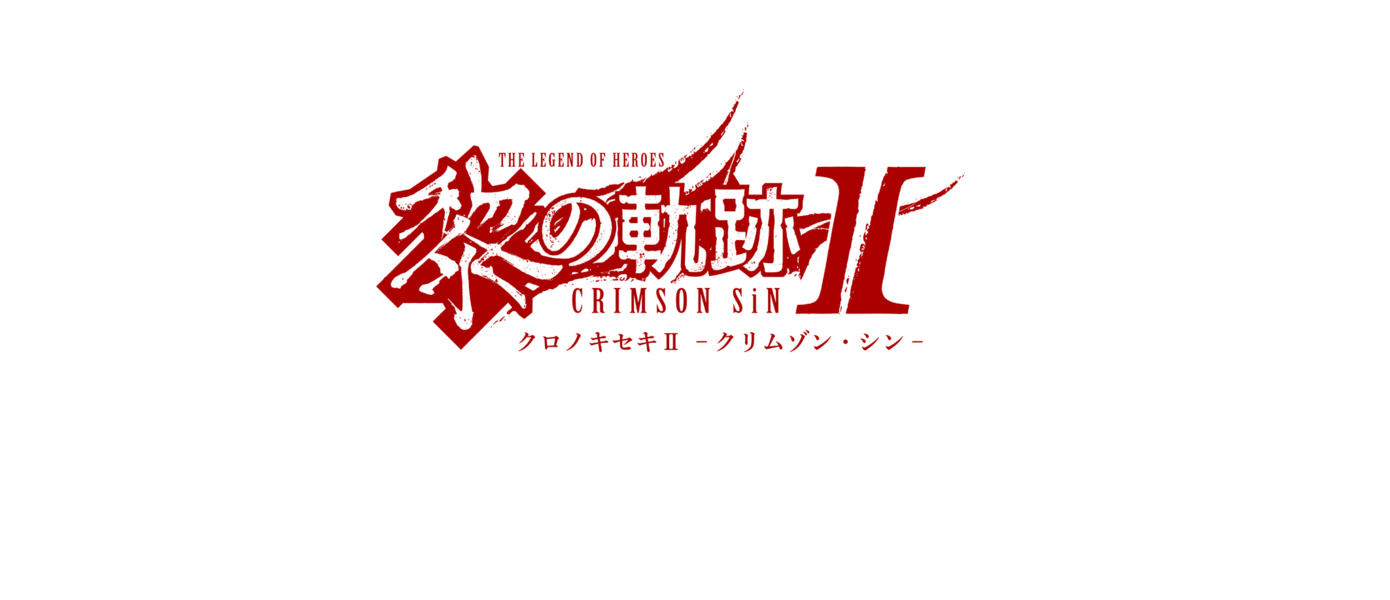 Поклонникам JRPG на заметку: The Legend of Heroes: Kuro no Kiseki II -CRIMSON SiN- анонсирована для PlayStation 4 и PlayStation 5