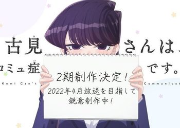 Застенчивая красавица продолжит искать друзей: второй сезон аниме “У Коми проблемы с общением” выйдет в 2022 году