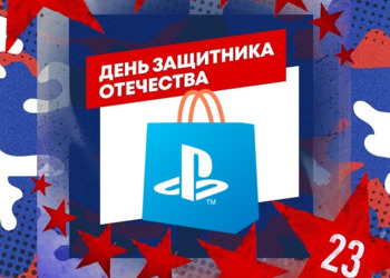 Sony приглашает сэкономить в PS Store: Сотни игр для PS4 и PS5 подешевели ко Дню защитника Отечества