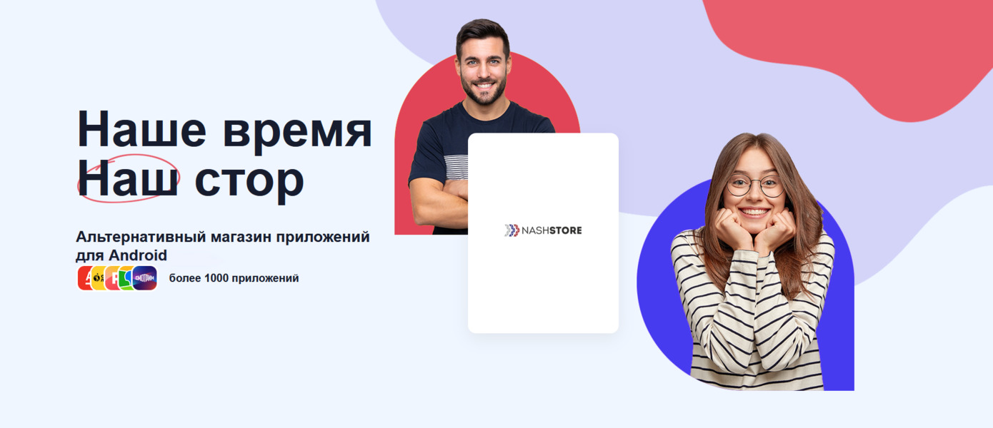 Пользователям Android стал доступен российский магазин приложений NashStore