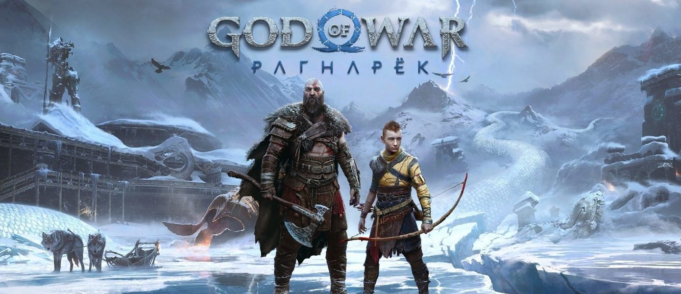 Bloomberg: God of War: Ragnarok планируют выпустить на PlayStation 4 и PlayStation 5 в ноябре 2022 года