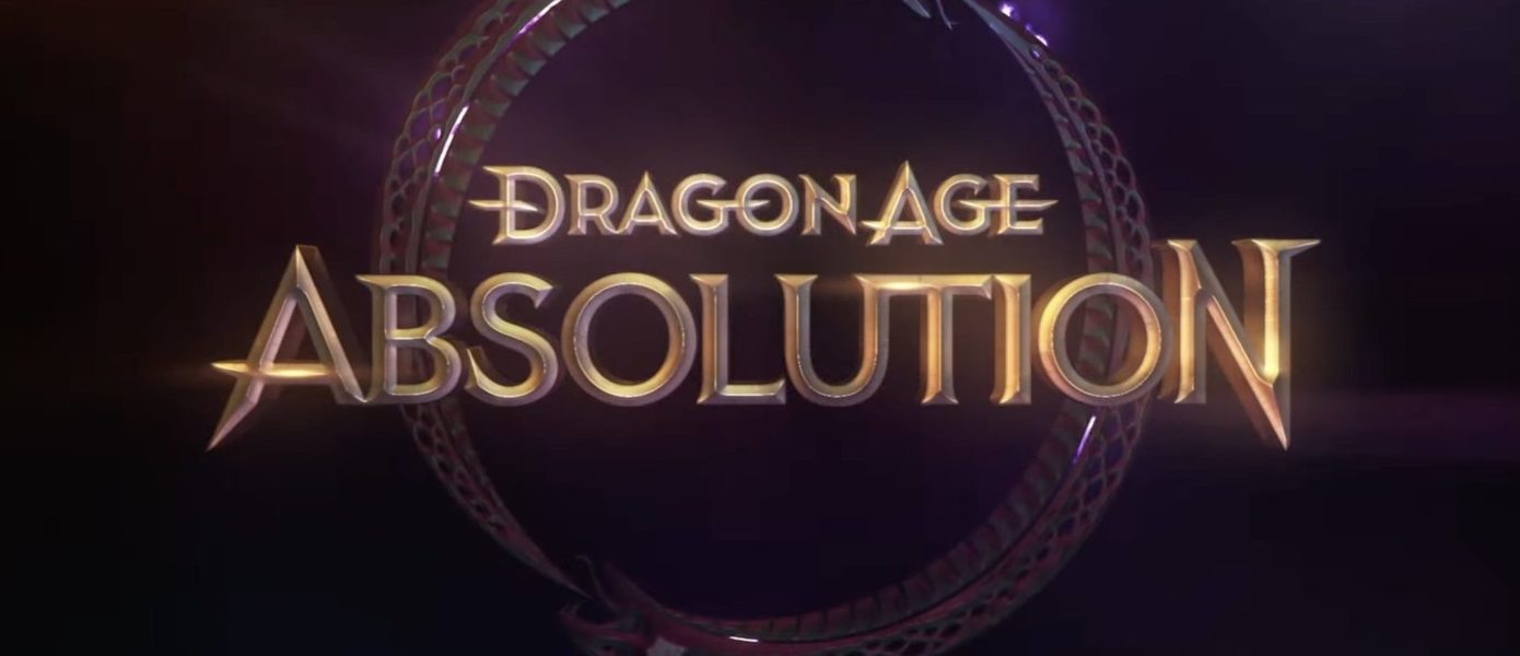 Netflix показал тизер и постер мультсериала Dragon Age: Absolution