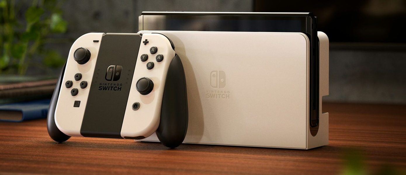 Nintendo скрыла трейлер Switch OLED — игроки считают, что она может готовить анонс новой модели консоли