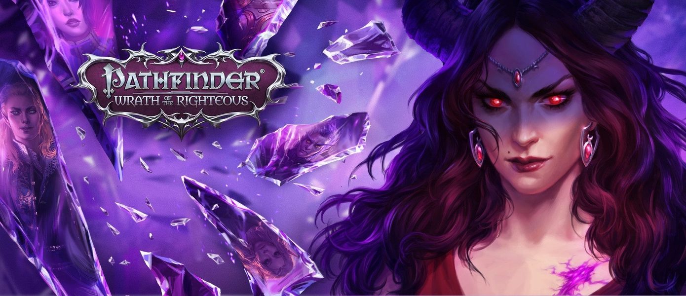 Эпичная российская ролевая игра Pathfinder: Wrath of the Righteous уже 29 сентября выйдет на консолях
