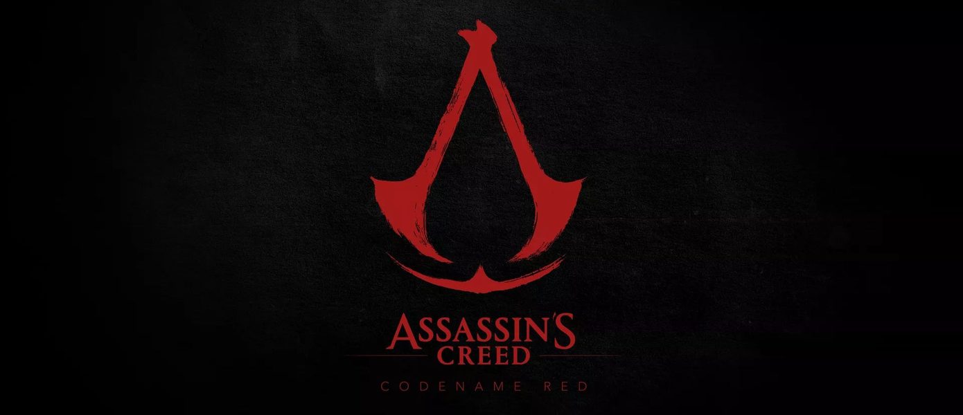 TheGamer: Сотрудники Ubisoft не хотят работать над  Assassin's Creed: Codename Red