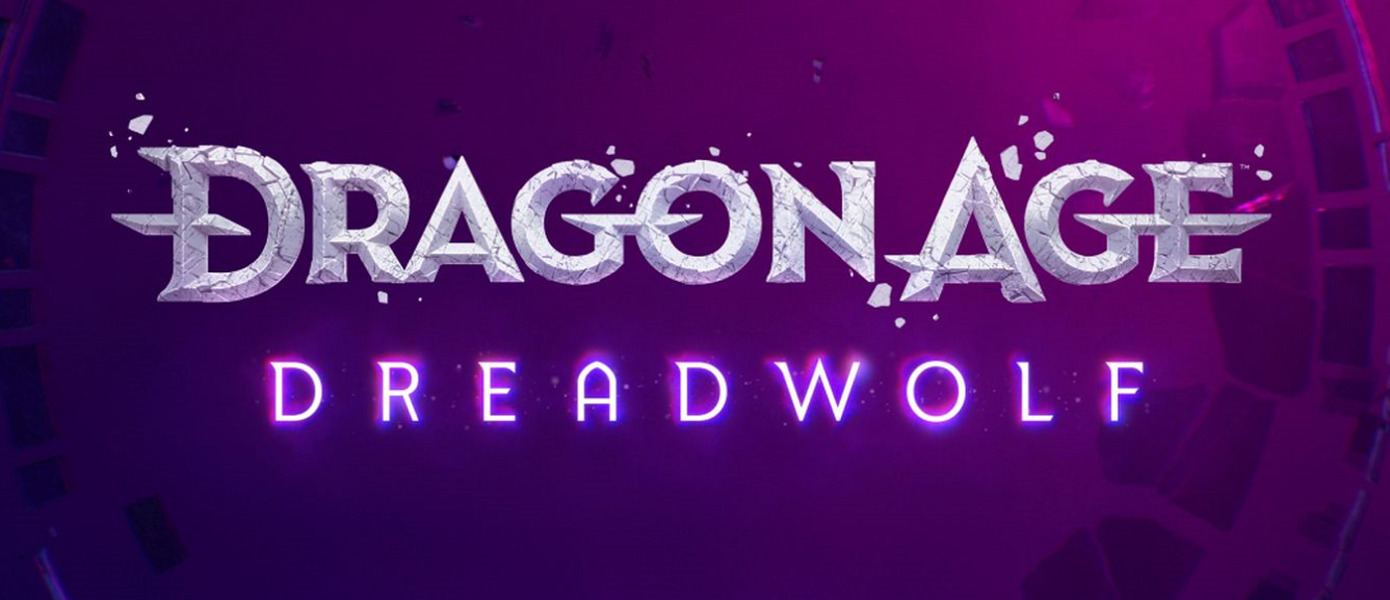 Dragon Age: Dreadwolf уже полностью играбельна - BioWare завершила важный этап разработки