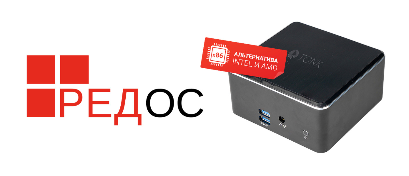 В России стартовали продажи отечественных ноутбуков и мини-компьютеров