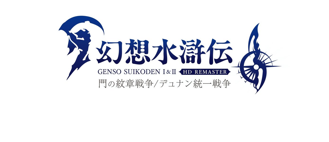 Возможная дата релиза Suikoden I&II HD Remaster от Konami засветилась на сайте французского ритейлера