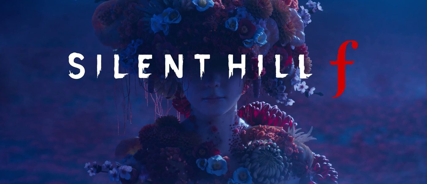 Разработчики Silent Hill f попросили фанатов поделиться мнением о значении буквы