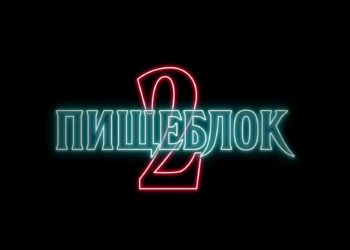 Анонсирован второй сезон «Пищеблока» от «Кинопоиска»