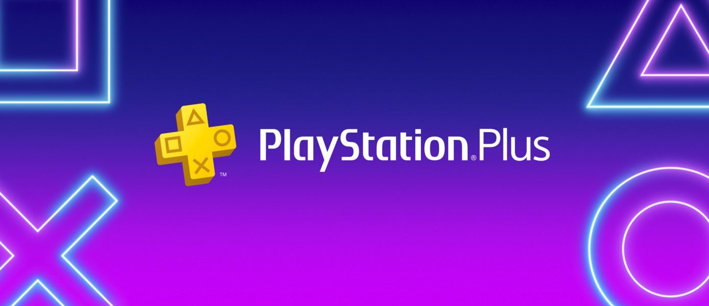Июньский PS Plus стал доступен для скачивания - Sony дарит три игры для PS4 и PS5 на 8197 рублей