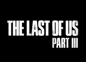 Инсайдер: Naughty Dog работает над The Last of Us 3, первые детали