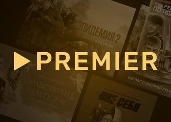 Онлайн-кинотеатр PREMIER выпустит 84 эксклюзивных проекта в новом сезоне