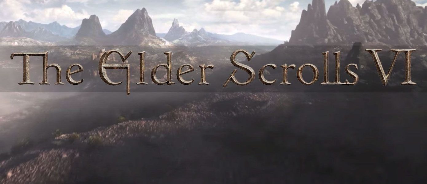 Обновился статуc разработки ролевой игры The Elder Scrolls VI для Xbox и ПК — ждать релиза придется очень долго