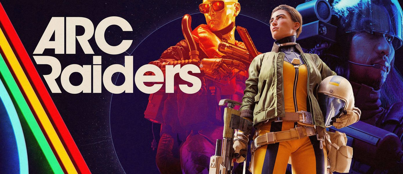 Официально: ARC Raiders выходит в 2025-м году