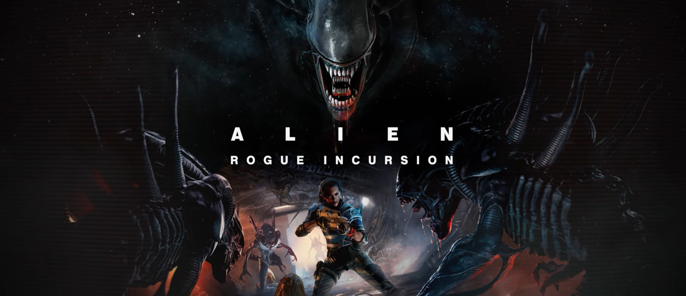 Космический кошмар: Представлен релизный трейлер Alien: Rogue Incursion