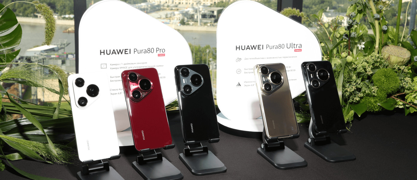 В крупных сетях РФ стартовал прием предзаказов на новые смартфоны HUAWEI Pura 80 Ultra и HUAWEI Pura 80 Pro