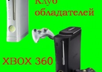 10 самых главных причин иметь Xbox 360