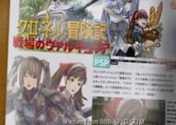 СЛУХ: У PSP всё же будет своя версия Valkyria Chronicles?