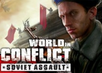 World in Conflict: Soviet Assault датирован для Европы