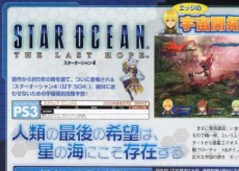 Star Ocean IV на PS3 в 2009 году?