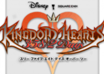 33 дня до Kingdom Hearts 358/2 Days