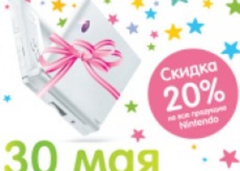 30 мая: -20% на Nintendo в