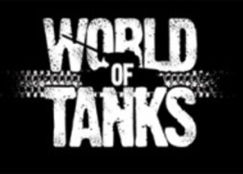 Первый тизер игры World of Tanks