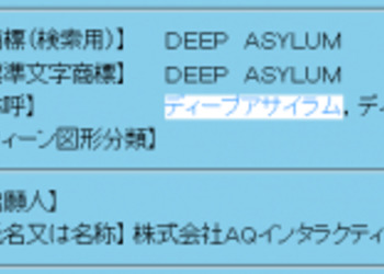 AQ Interactive издаст Deep Asylum
