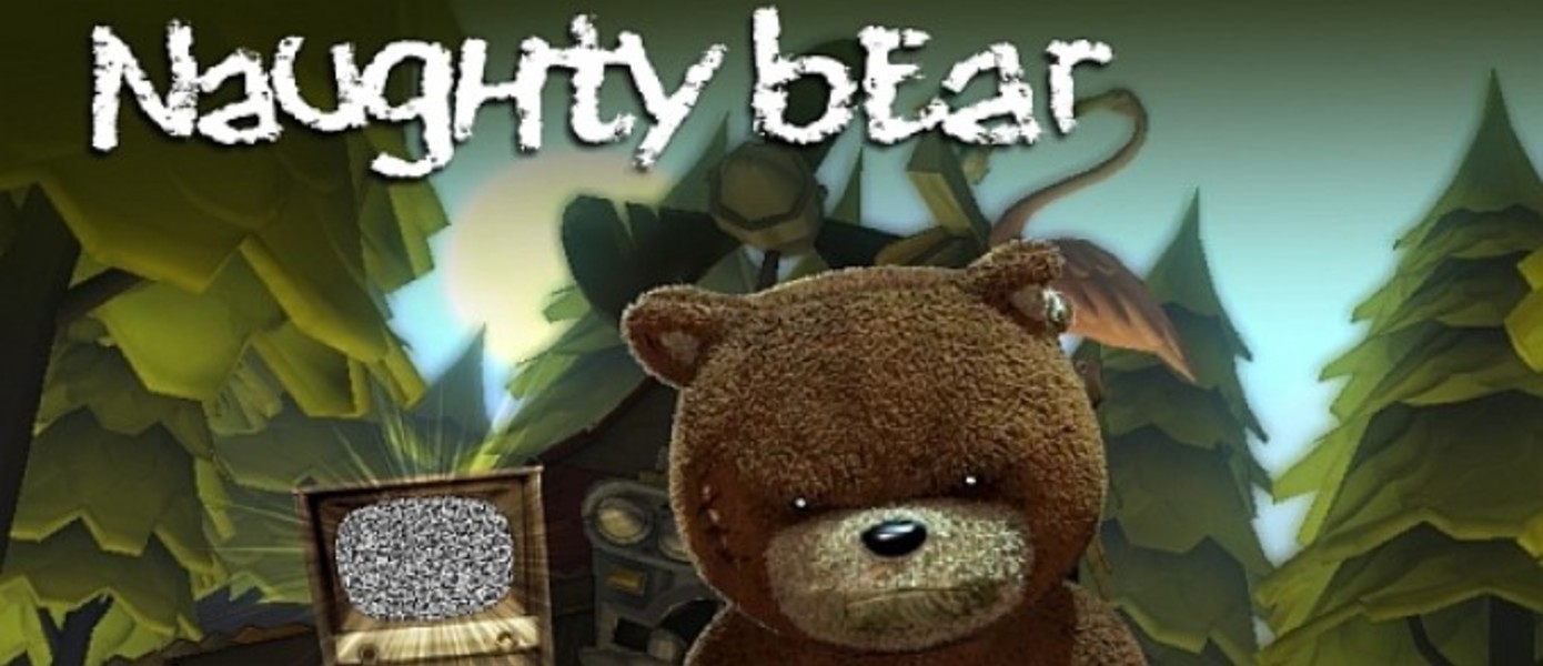 Новое видео проказника Naughty Bear`a