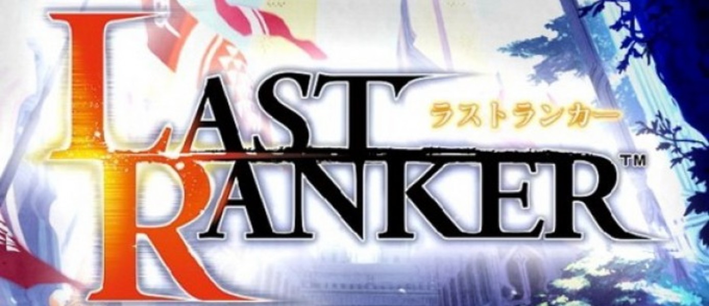Объявлена дата выхода Last Ranker в Японии