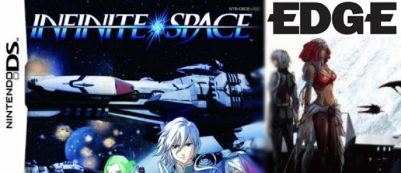 Обзор Infinite Space от Edge