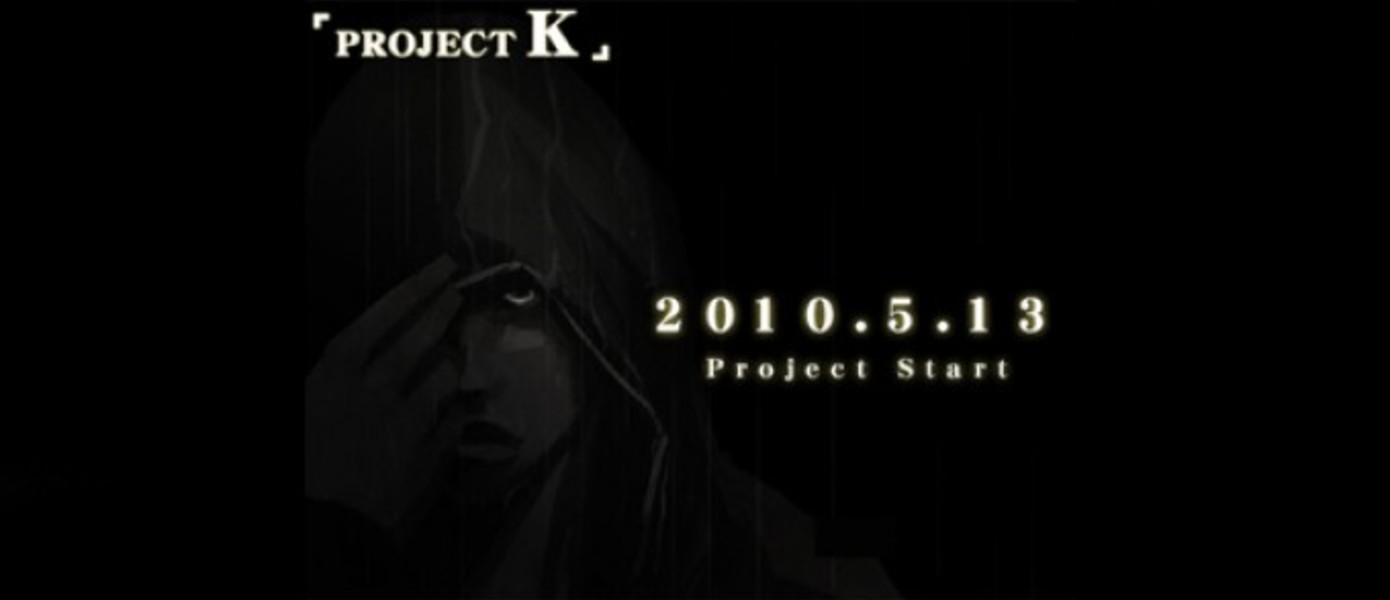 Project K: первый детали