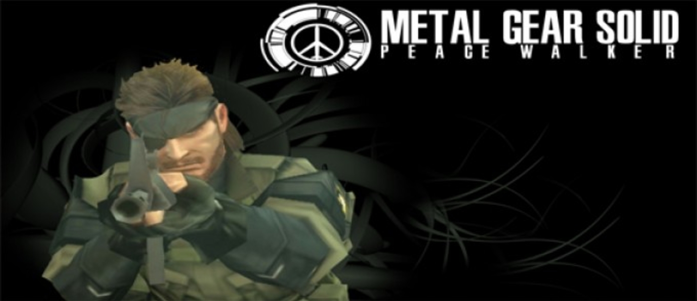 Конференция по MGS: Peace Walker