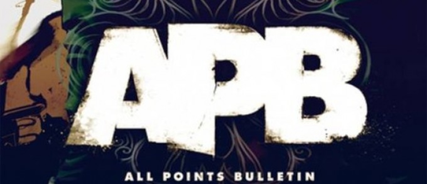 EA официально объявила о дате релиза APB в Великобритании